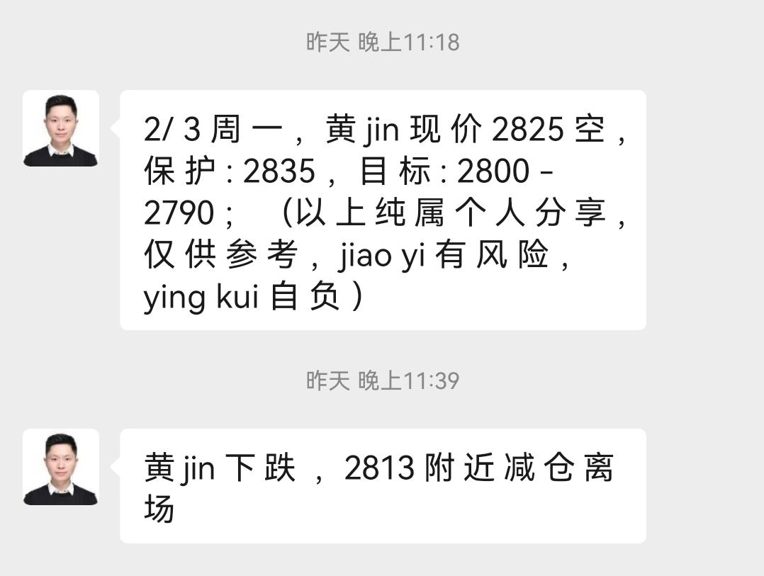【XM外汇平台】：黄金2825空下跌收割，早盘现价2820继续空！(图2)