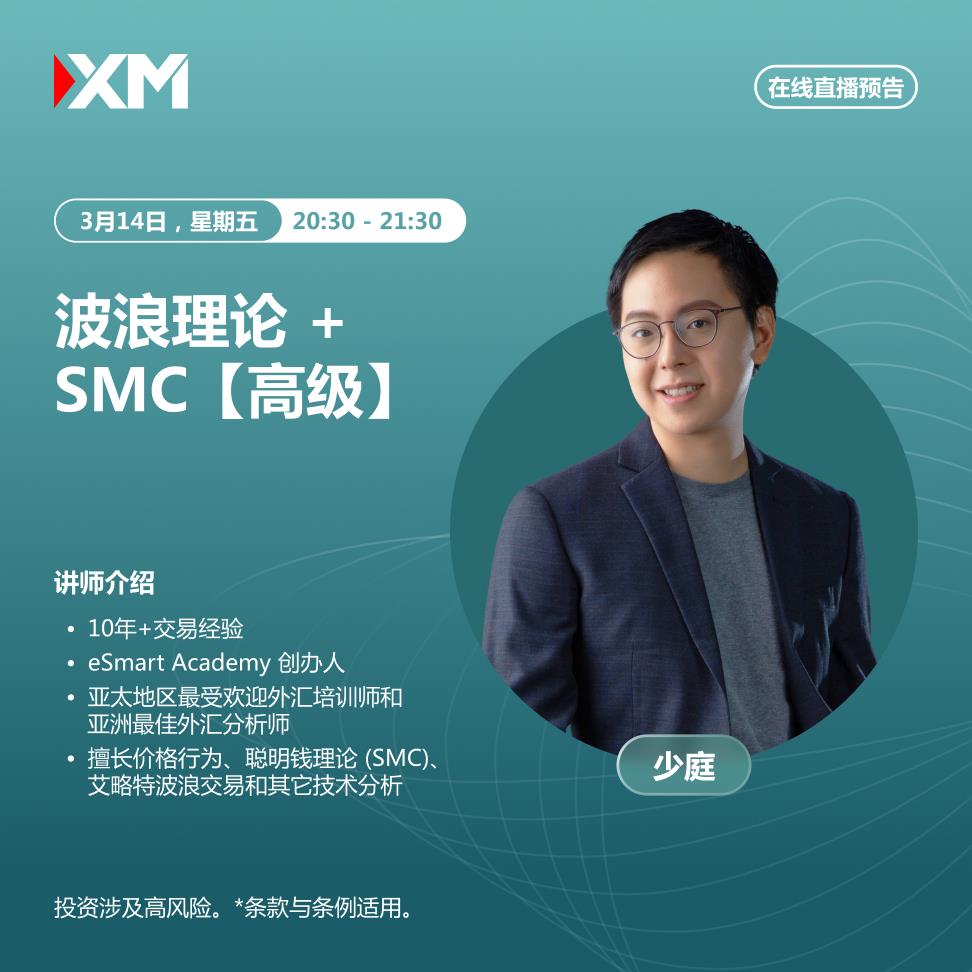 【XM外汇官网】：中文在线直播讲座，今日预告(图1)
