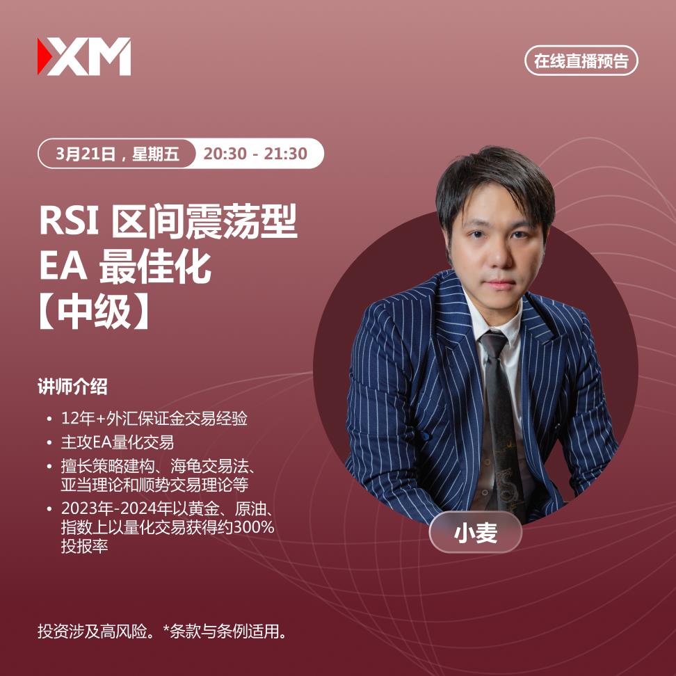 【XM官网】：中文在线直播讲座，今日预告(图1)