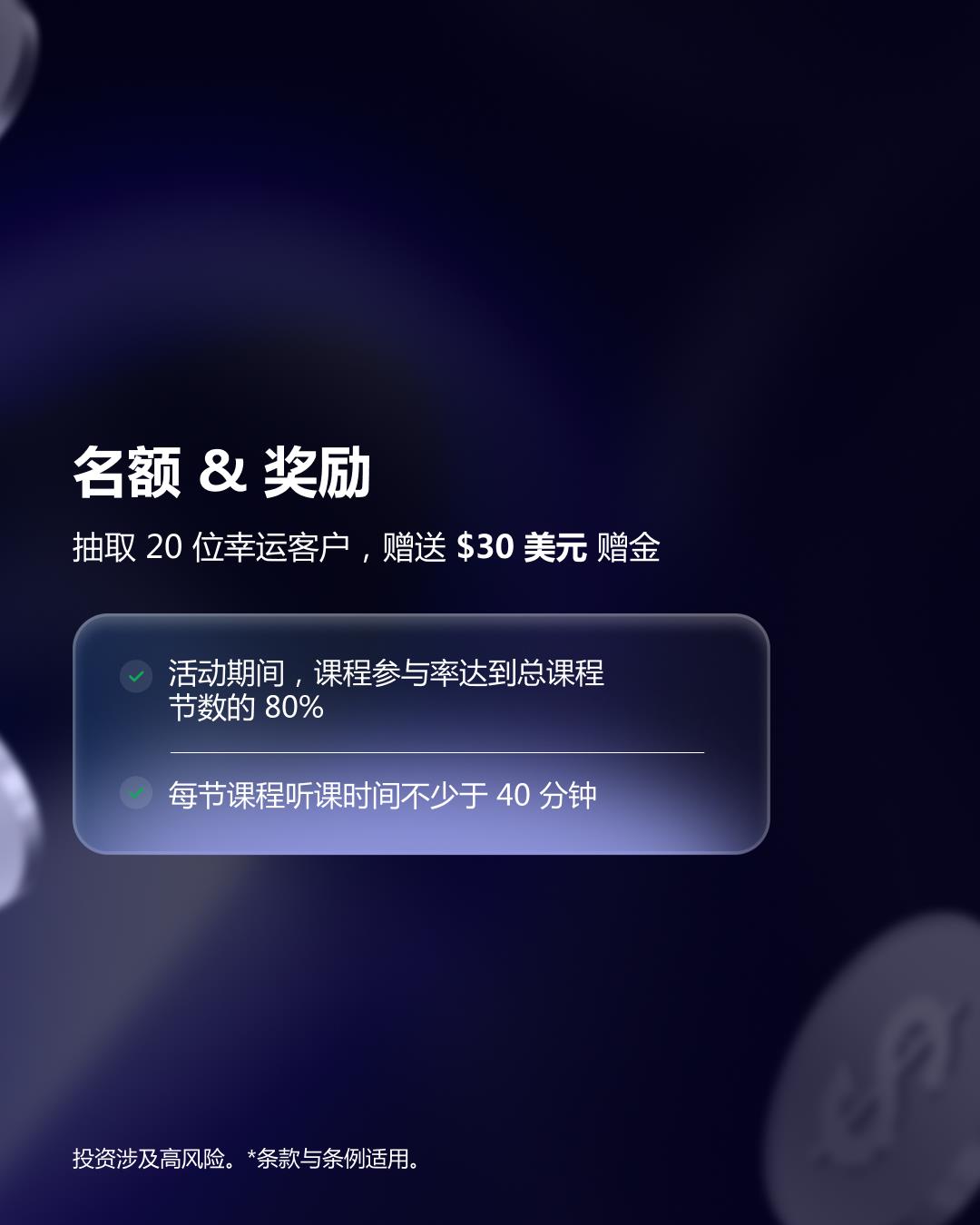 【XM外汇平台】：参加在线课程，轻松赢取幸运赠金(图2)