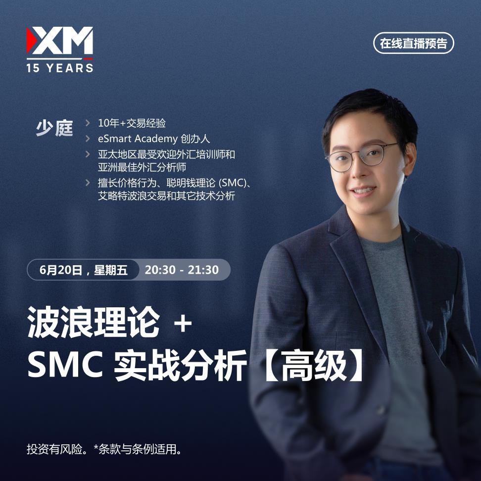 【XM Group】：中文在线直播讲座 今日预告(图1)