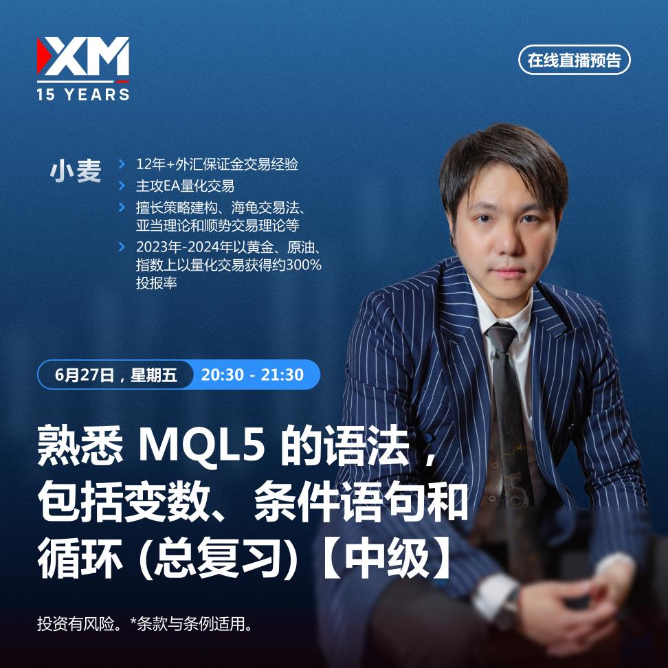 【XM外汇市场分析】：中文在线直播讲座 今日预告(图1)