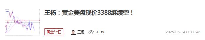 【XM外汇平台】：黄金隔夜3388空如期大跌，早盘反弹继续空！(图1)