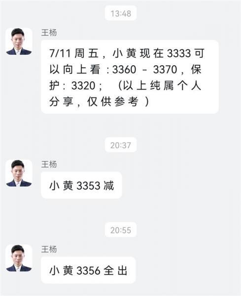 【XM官网】：黄金周五3333多如期上涨收割，下周强势继续多！(图2)